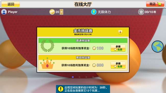 虚拟乒乓球图5