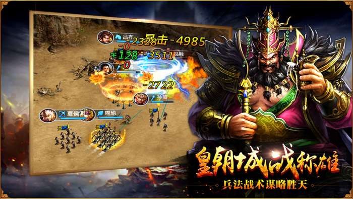 龙啸三国策略版图3