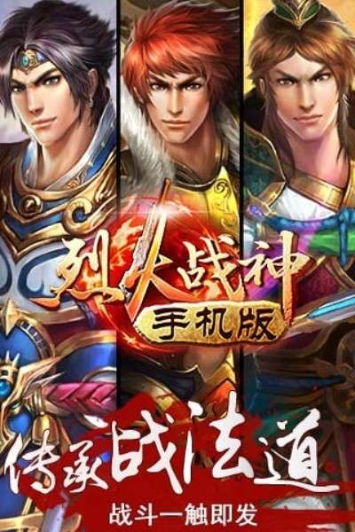 5185烈火战神图3