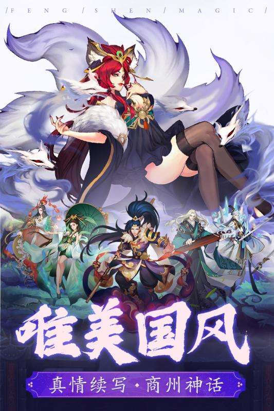 封神奇缘测试版图1