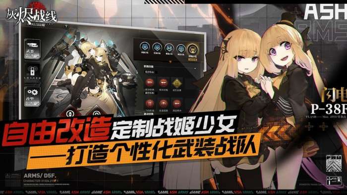 灰烬战线vivo版图2