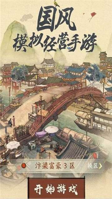 汴梁行商记华为版图1