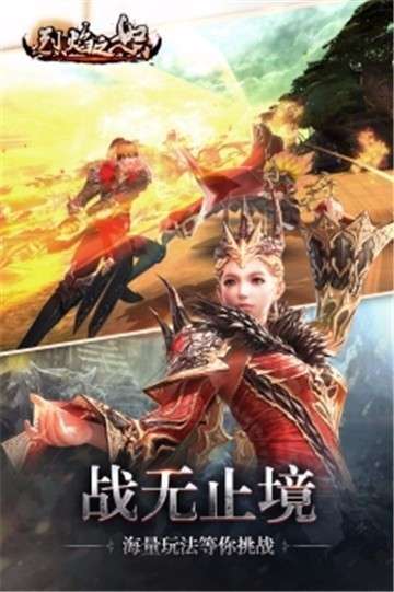 烈焰之怒腾讯版图1