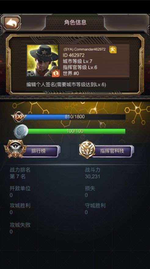 霸略征战之末日堡垒图2