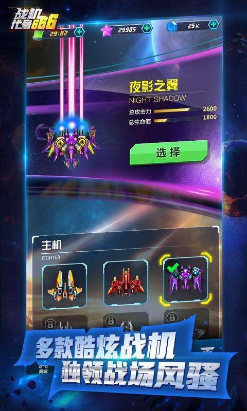 战机代号六六六图1