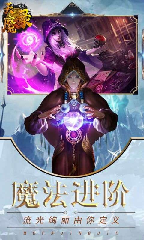 天魔录图3