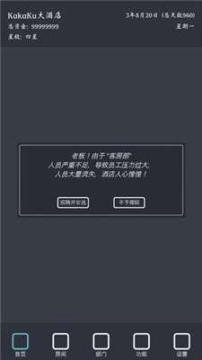 模拟经营我的酒店游戏图3