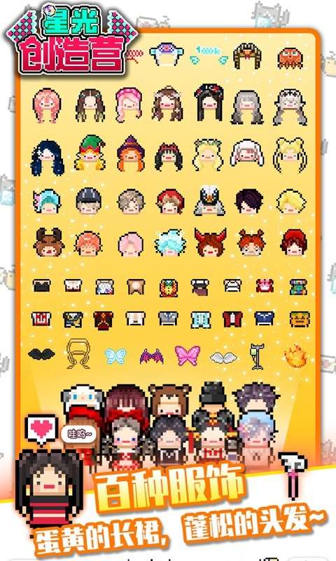 星光创造营测试服图3