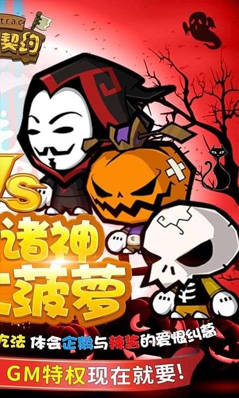 联盟契约图2
