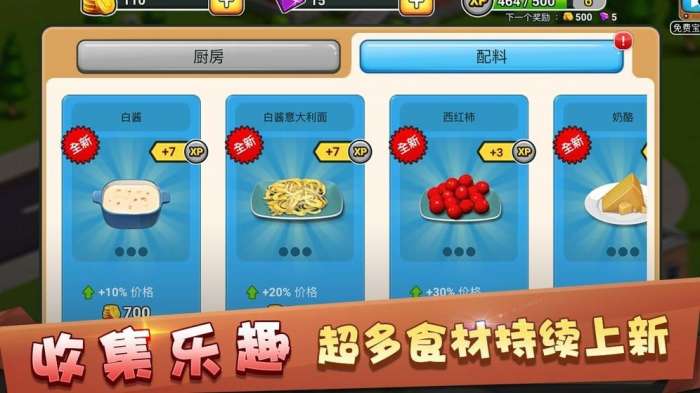 模拟餐厅手机版图4