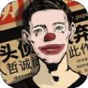 密室大逃脱