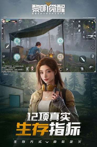 黎明觉醒官方版图3