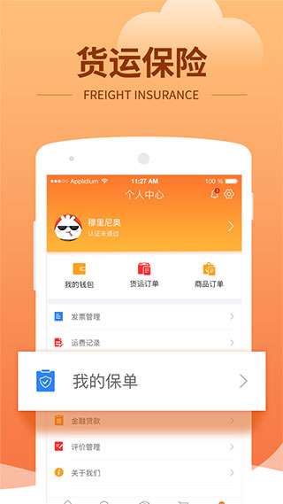 运力管家图2