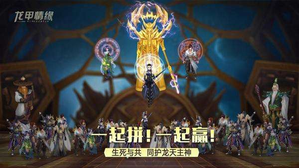 龙甲情缘图4