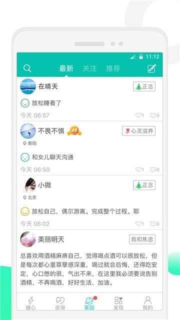 健心家园图1