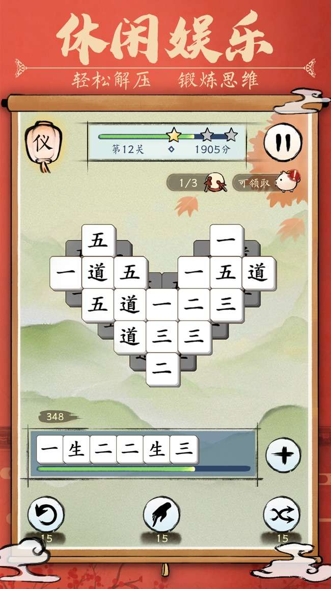 汉字消消乐图5