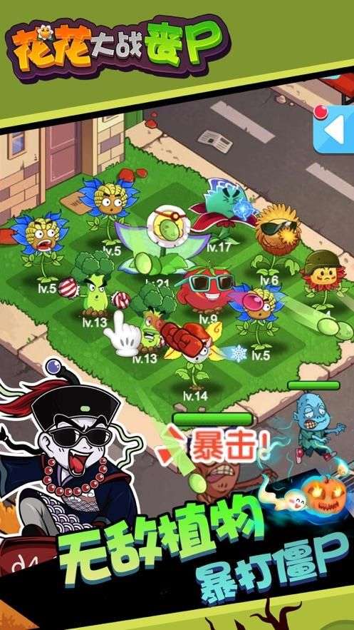 花花丧尸射手图4