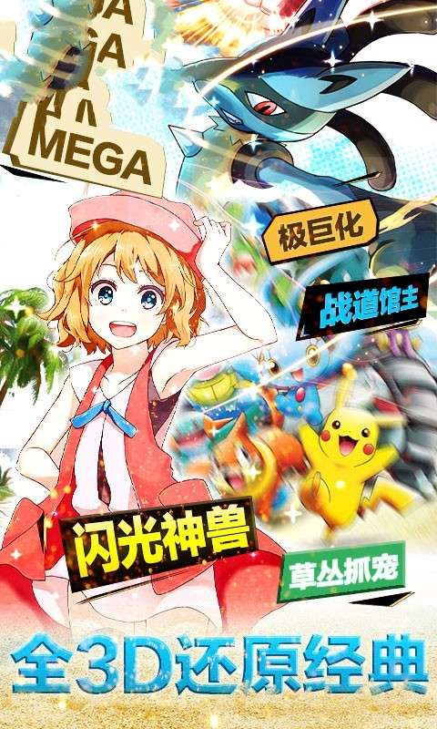 宝贝大陆超进化图4