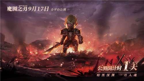 魔渊之刃手游图1