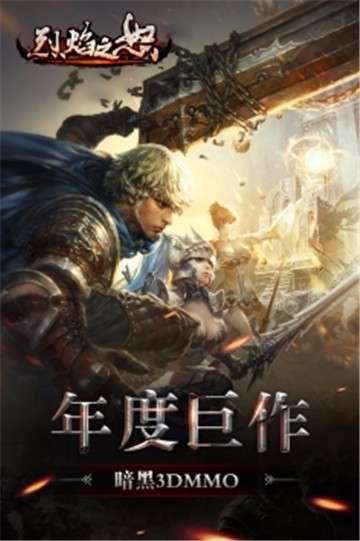 烈焰之怒腾讯版图3