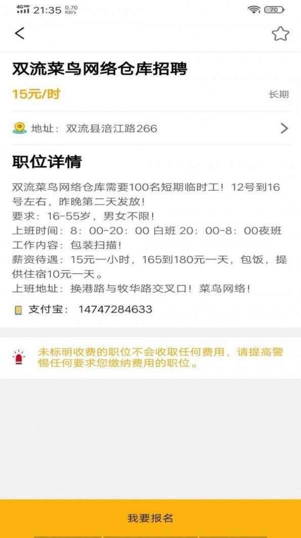爱赚兼职图1