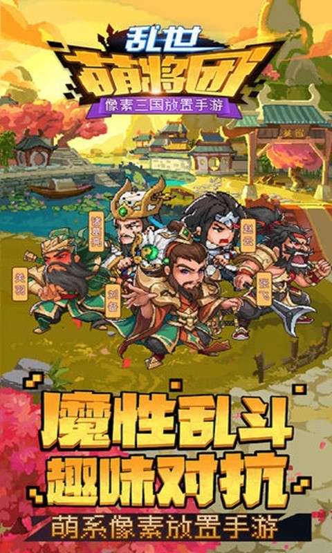 乱世萌将vivo版图2