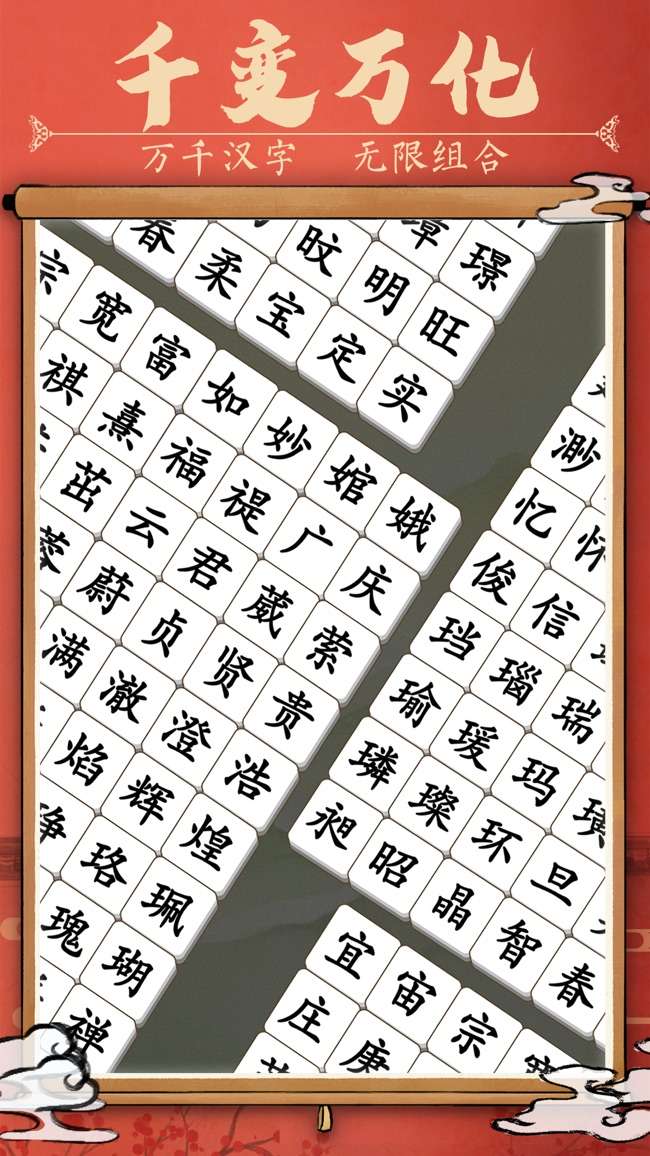 汉字消消乐图7