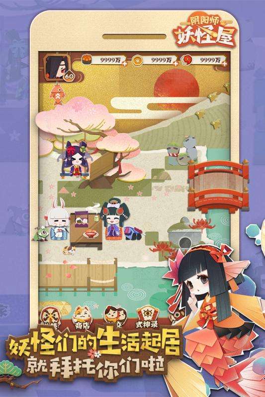 阴阳师妖怪屋华为版图4