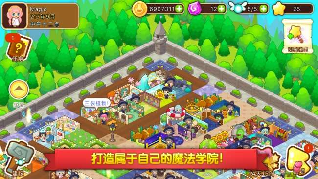 魔法校园图1