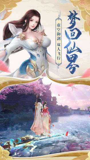 御剑江湖情缘图1