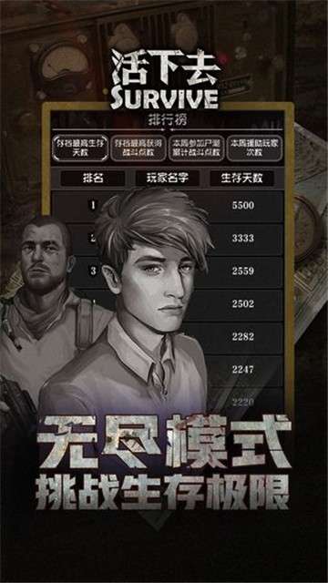 活下去正版图3