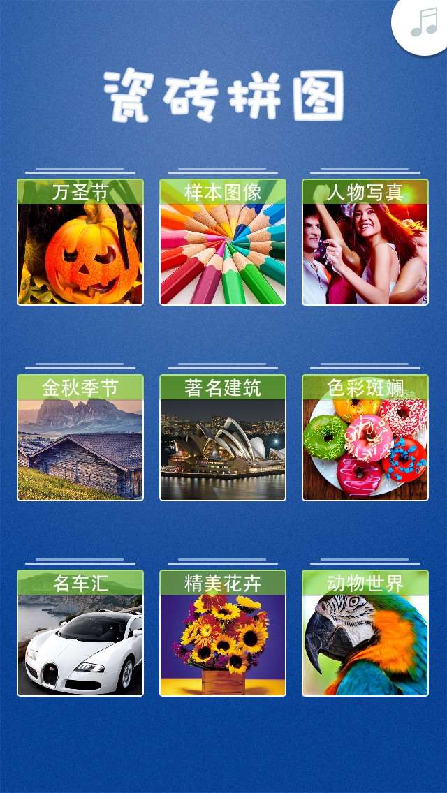 瓷砖拼图图4