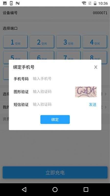 阿里充电桩图3