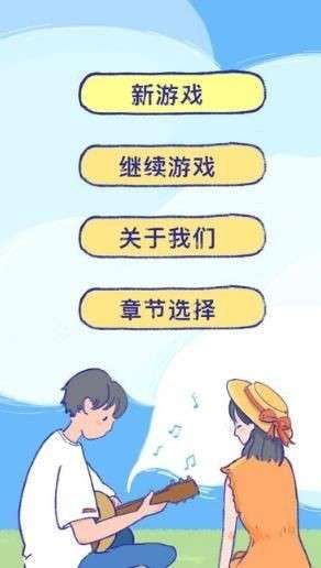 summer爱情故事图1