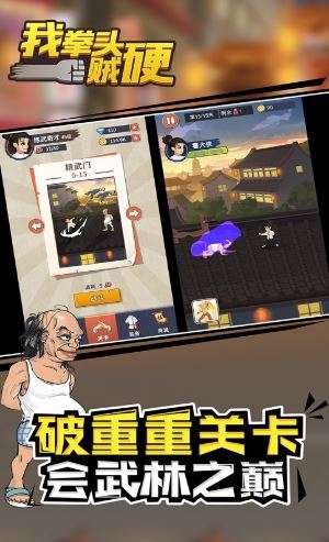 我拳头贼硬图1