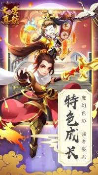 大唐真龙隋唐传图5