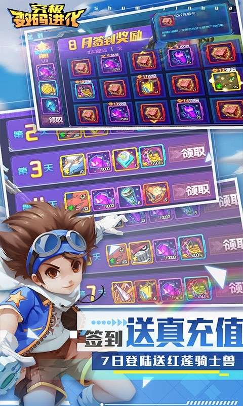 究极数码进化签到版图1