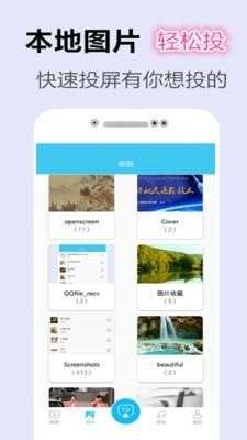 投屏家图3