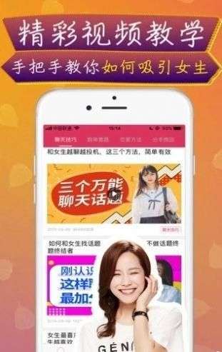 摘星恋爱话术图1