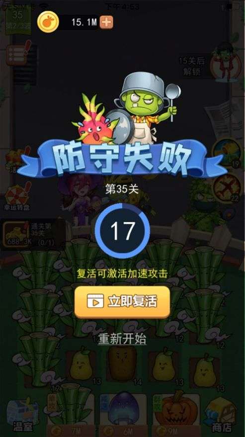 植物斗僵尸图3