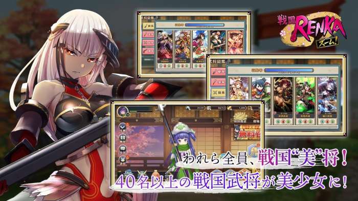 战国RENKA图1