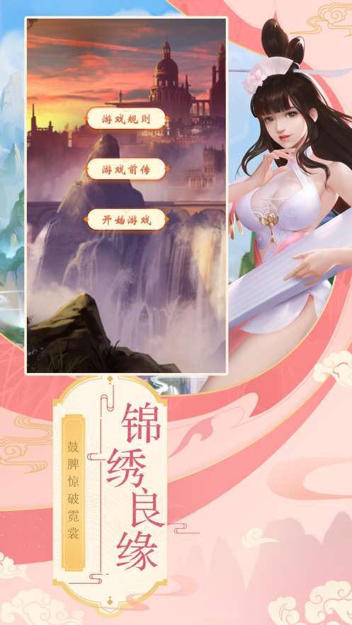 妃容似锦衣图3
