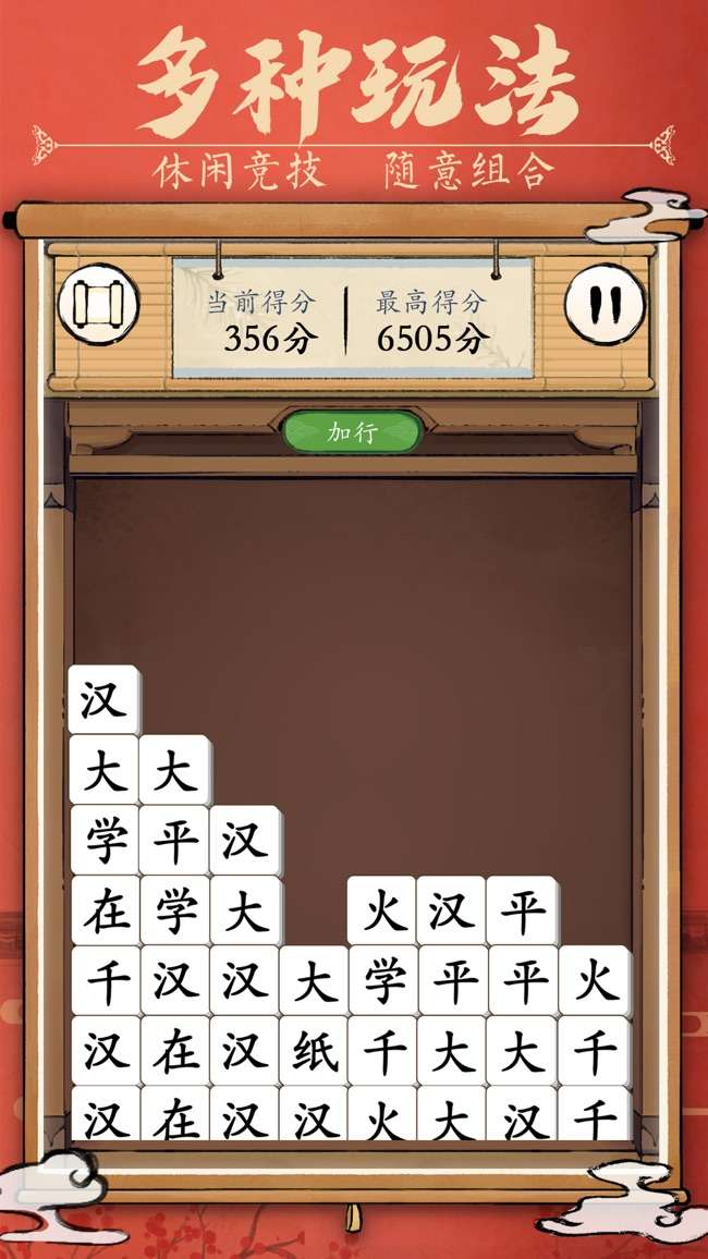 汉字消消乐图2