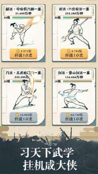 大侠请留步图2