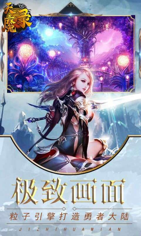 天魔录图4