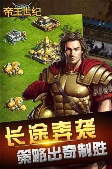 帝王世纪新版图4