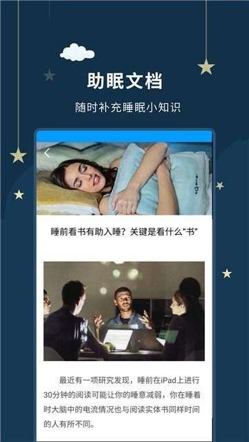 睡眠大师图3