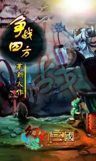 汉风幻想三国高清版图1