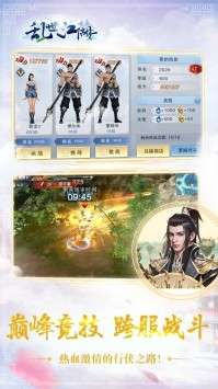 乱世江湖手游图4