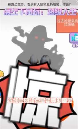 超级人生抖音游戏图2